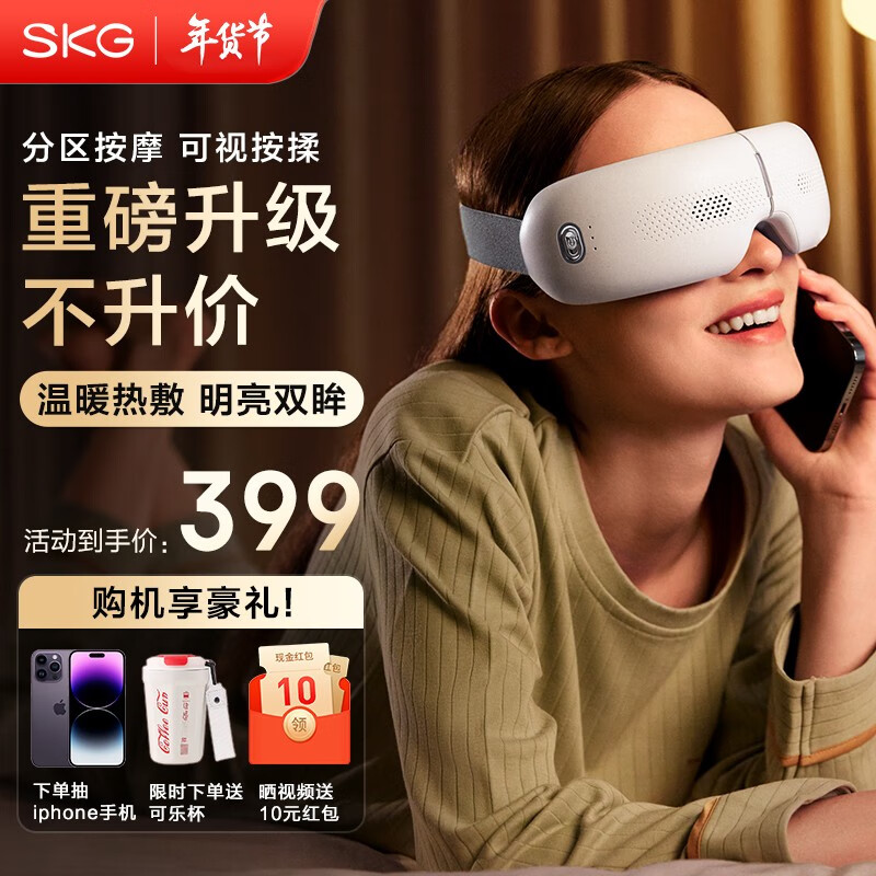 【旗舰店】SKG 眼部按摩仪可视化气囊按摩E3pro