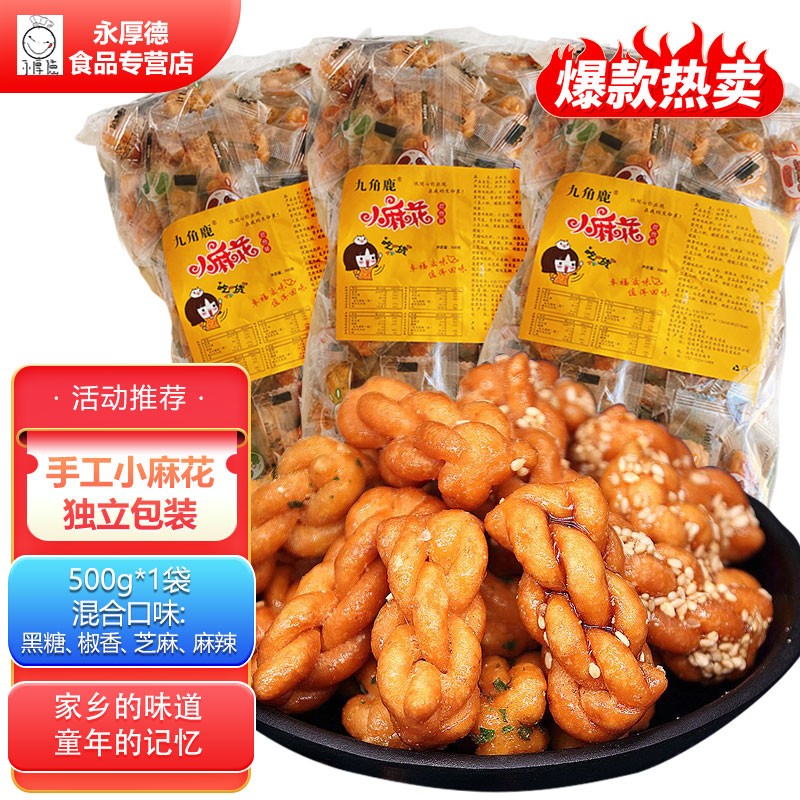 【JD专营】 小吃多口味独立包装手工小麻花 500g装（混合口味）