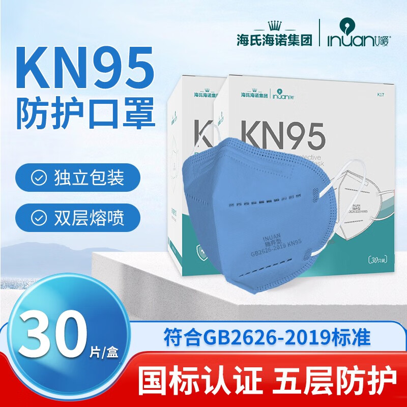 【15.9包邮】艾暖 海氏海诺 KN95 五层防护口罩 30只*2盒（共60只 独立包装）