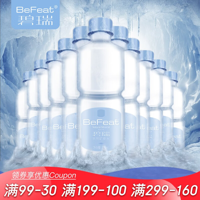 【旗舰店】碧瑞天然矿泉水会议赛事定制水（370ml*12）