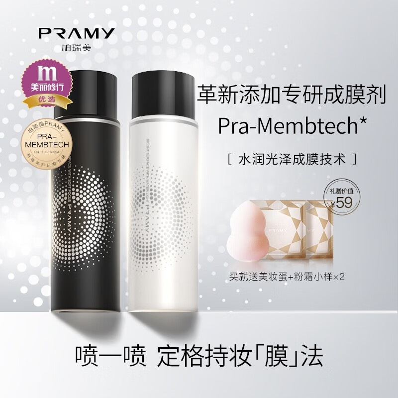 【旗舰店】柏瑞美（PRAMY）持久控油防水不脱妆喷雾 100ml