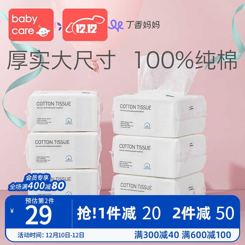 babycare 婴儿绵柔巾洗脸巾 100抽/包*6连包 200*120mm