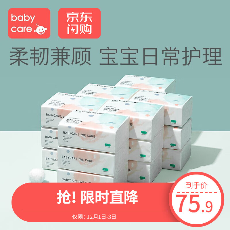 babycare 婴儿抽纸 纸面巾 100抽*18包S码