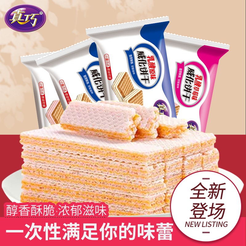 【旗舰店】真巧 乳酸威化饼干 1000g