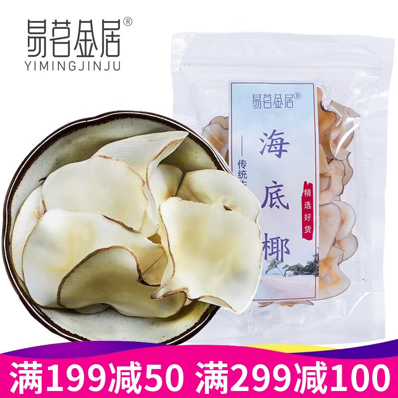 【京东旗舰店】易茗金居 特级大片海底椰 50g*3袋