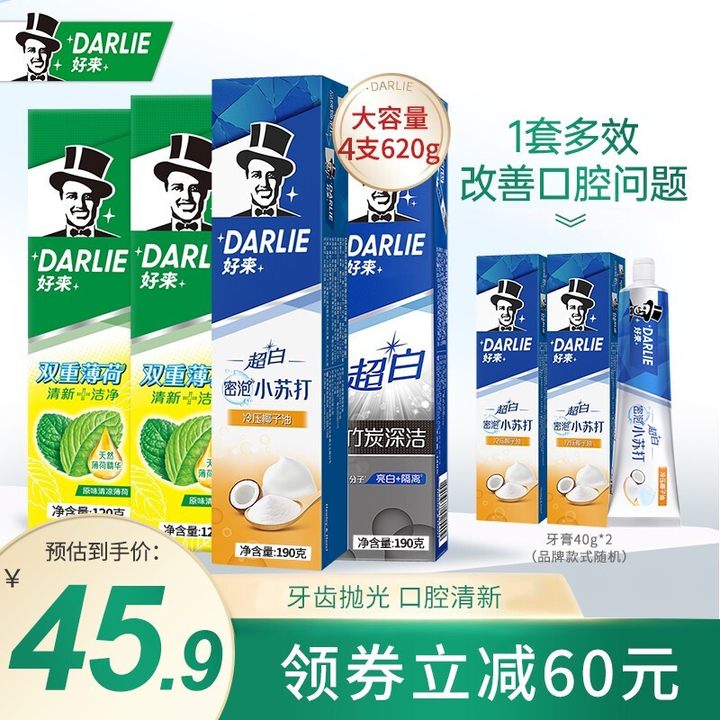 【到手34.9元】DARLIE好来（原黑人）牙膏 苏打190g+竹炭190g+薄荷120g*2+赠小苏打40g*2