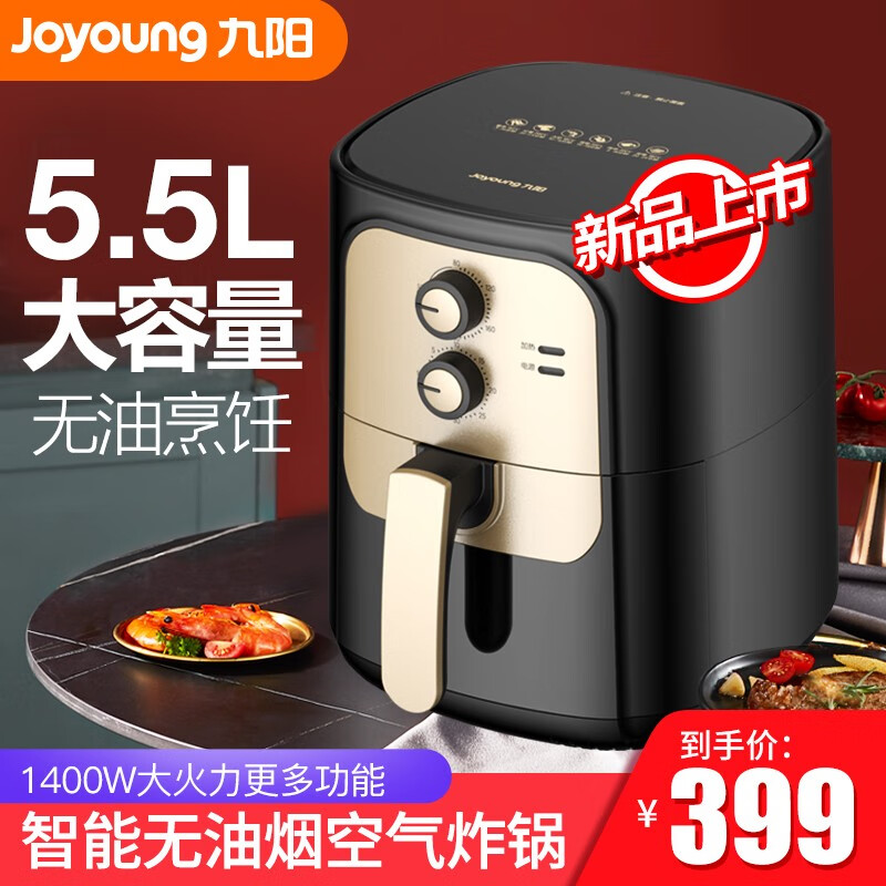 【漏洞359】【新品上市】九阳大容量空气炸锅5.5L