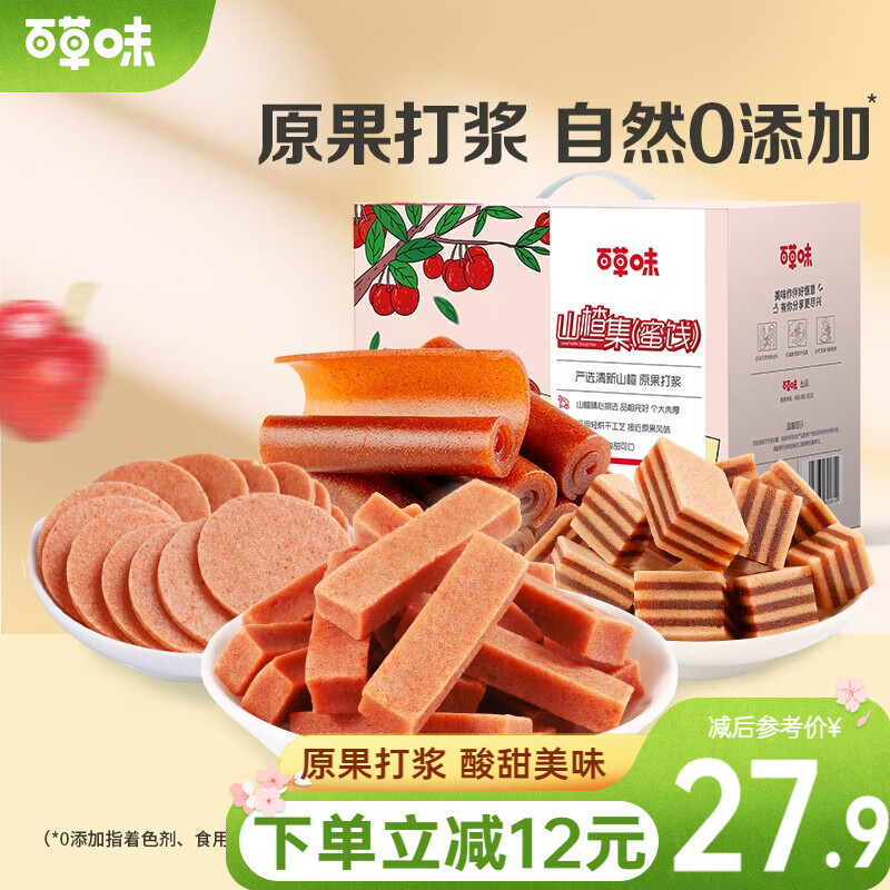 漏洞24.9【旗舰店】百草味 山楂集1008g 整箱装