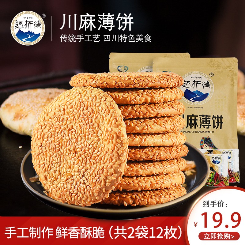 【官方旗舰店】 达折渚 芝麻饼干 120g/袋*2袋