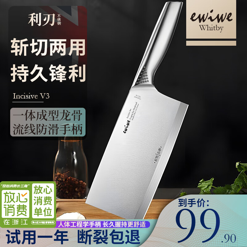 【JD旗舰店】英国EWIWE 家用厨房全钢菜刀 斩切两用刀