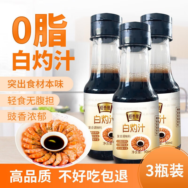 【官旗】恒香隆 白灼汁 3瓶共270ml