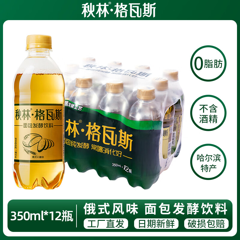 【32.9包邮】秋林 格瓦斯面包发酵饮料0脂肪 350ml*12瓶