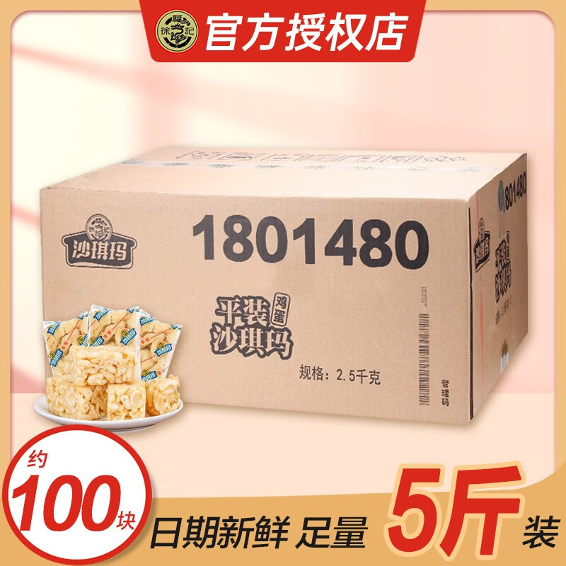 【JD专营店】徐福记 沙琪玛大礼包 500g 家庭装