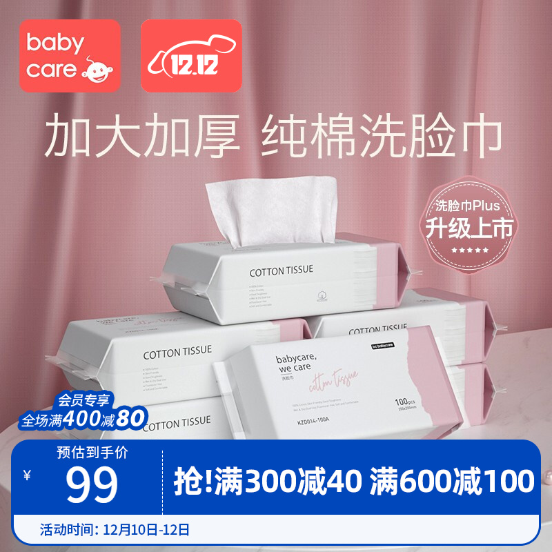 babycare 婴儿干湿两用棉柔巾 100抽*6包 200*200mm