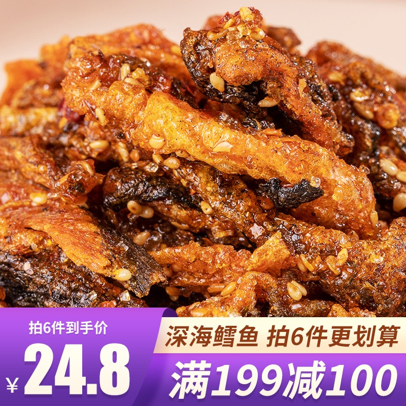 【旗舰店】即食零食香脆麻辣鱼皮【中包】55g*3