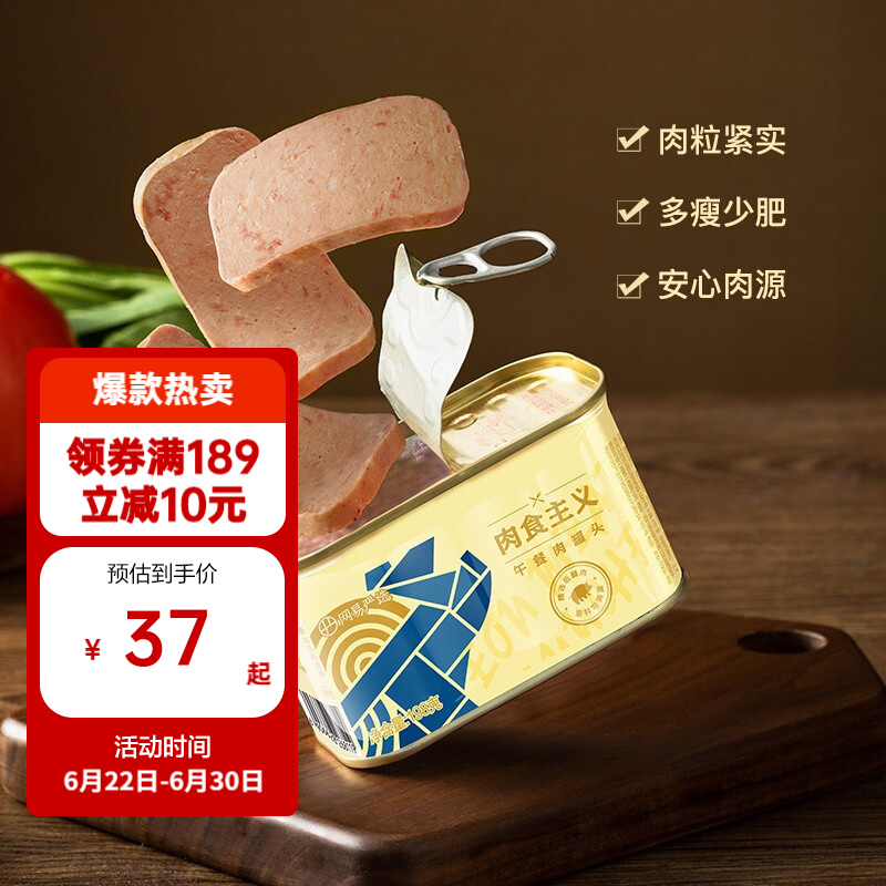 【官旗】网易严选 午餐肉火腿罐头198克*3