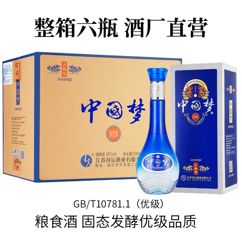 99洋河大师级中国梦m8粮食酒42度500ml6瓶