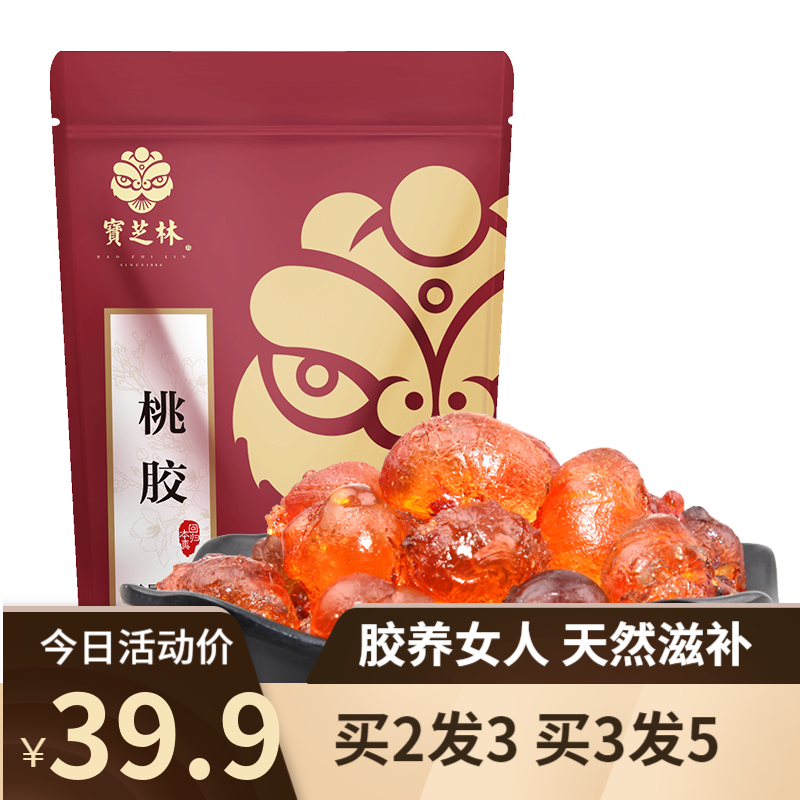 【官方旗舰店】 宝芝林 桃胶250g （天然桃花泪）