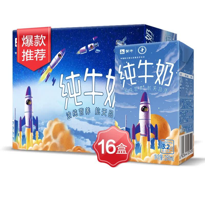 蒙牛 纯牛奶 pure milk 250ml*16  礼盒 航天定制装