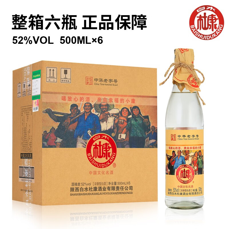 【旗舰店】白水杜康 幸福小酒 52度浓香型白酒 500ml*6瓶