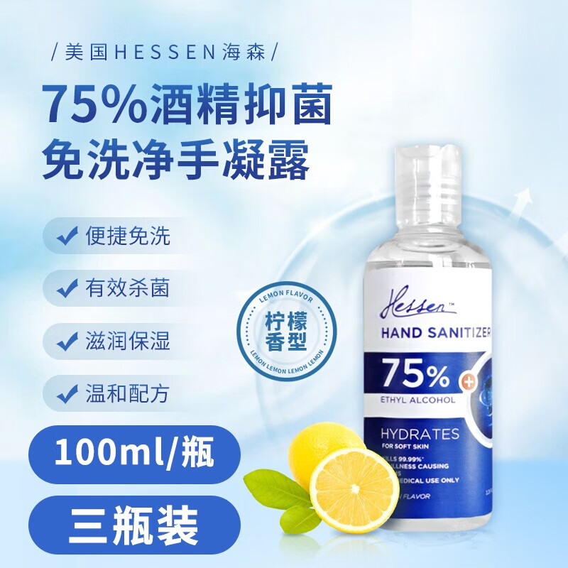 【实付12！】【防疫必备】抑菌 免洗洗手液100ml*3瓶