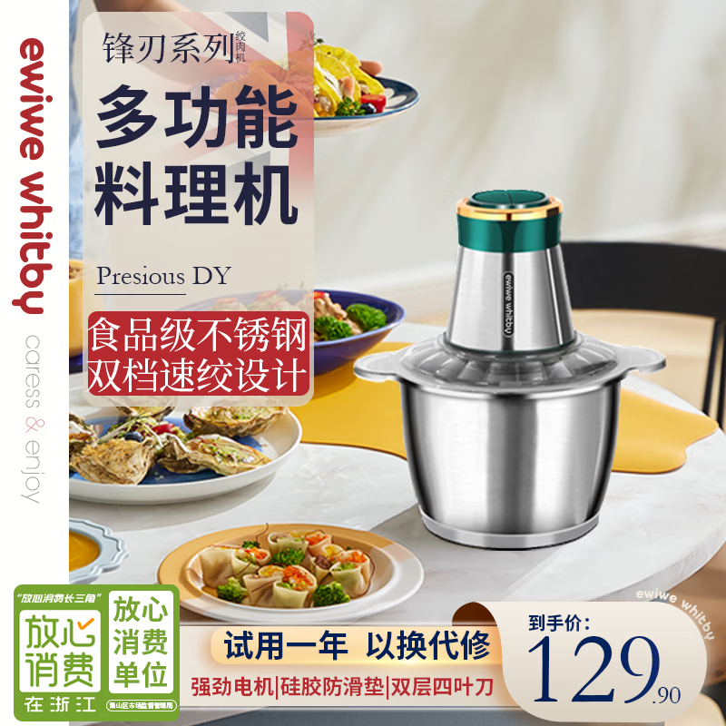 【JD旗舰店】英国EWIWE 多功能全钢绞肉机*2L大容量