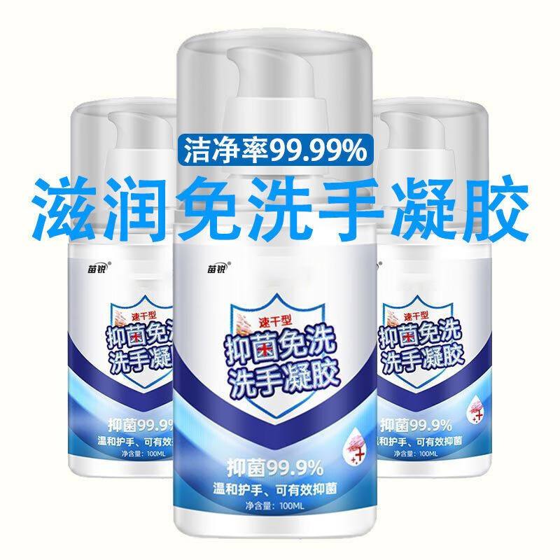 【医疗器械店】便携式免洗洗手液消毒凝胶100ml*5瓶