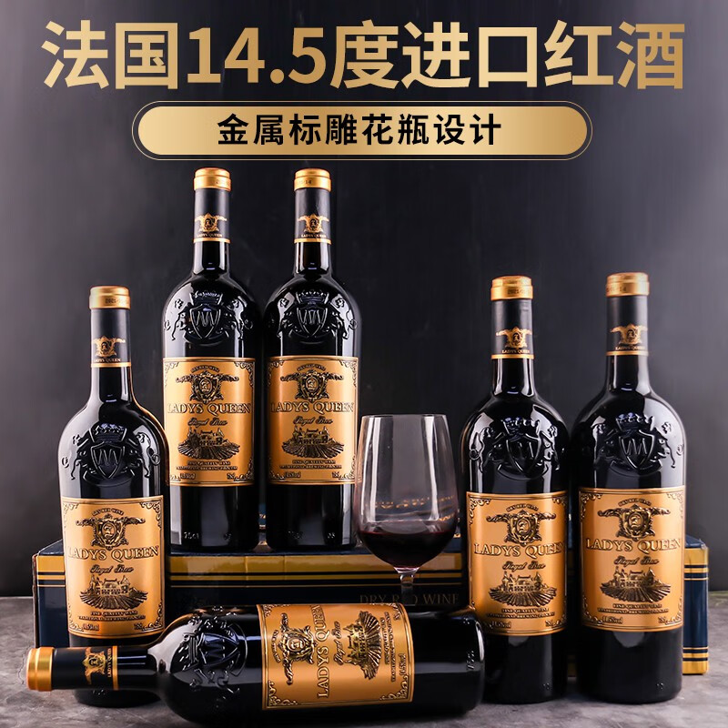 【漏洞到手178元！】法国进口珍酿AOP级别14.5度宽肩雕花瓶金标款典藏佳酿干红葡萄酒 整箱6瓶-送礼袋