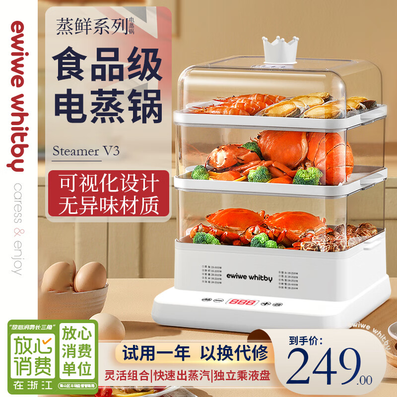 EWIWE 家用多功能电蒸锅 智能触控/预约保温/可视化/3层
