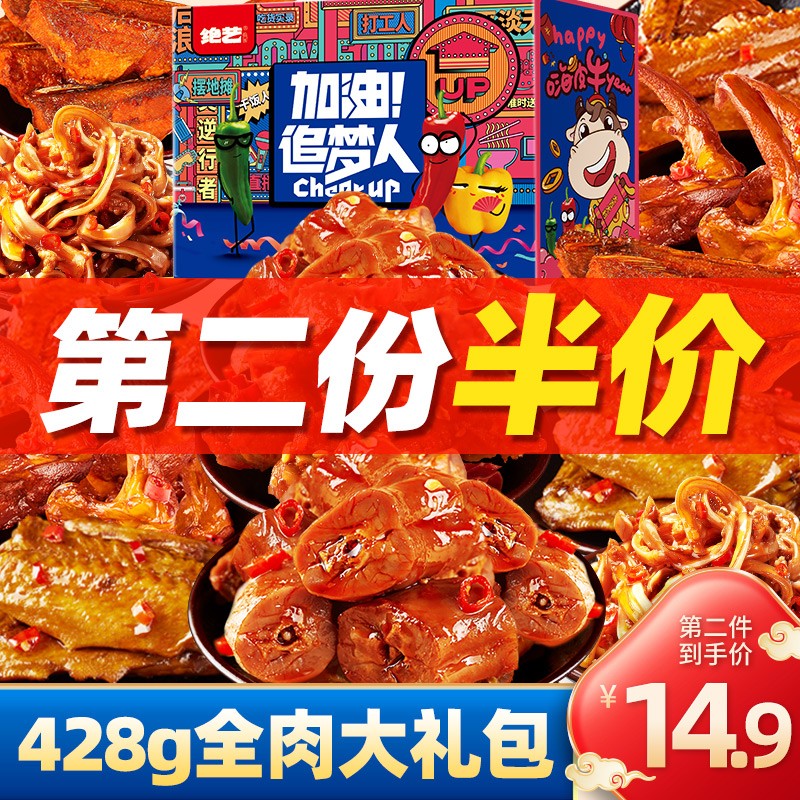 【第二件14.9元！】绝艺全肉年货礼盒400g