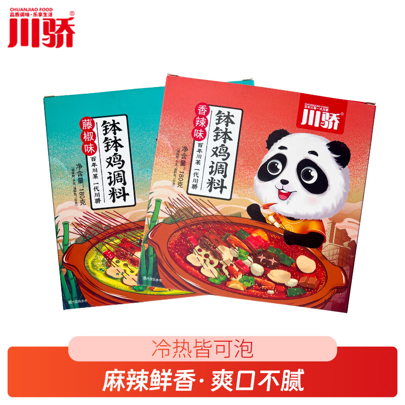 【JD旗舰店】川骄 钵钵鸡调料  360g