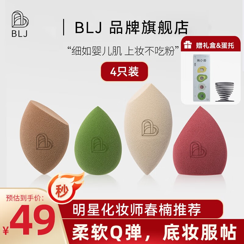 【JD旗舰店】B.L.J 干湿两用不吃粉美妆蛋 4件套