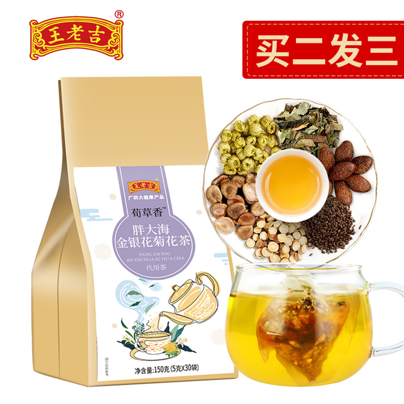 【买二发三】王老吉 胖大海金银花150g