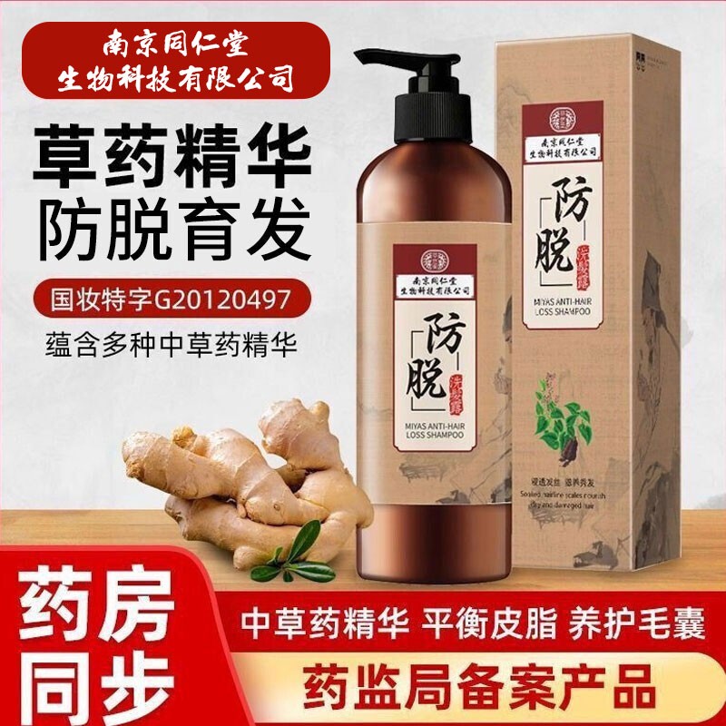 南京同仁堂 何首乌防脱育发洗发露500ml