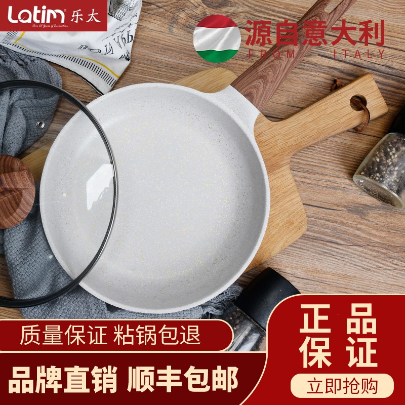 【漏洞88】乐太LATIM意大利麦饭石色煎锅不粘锅