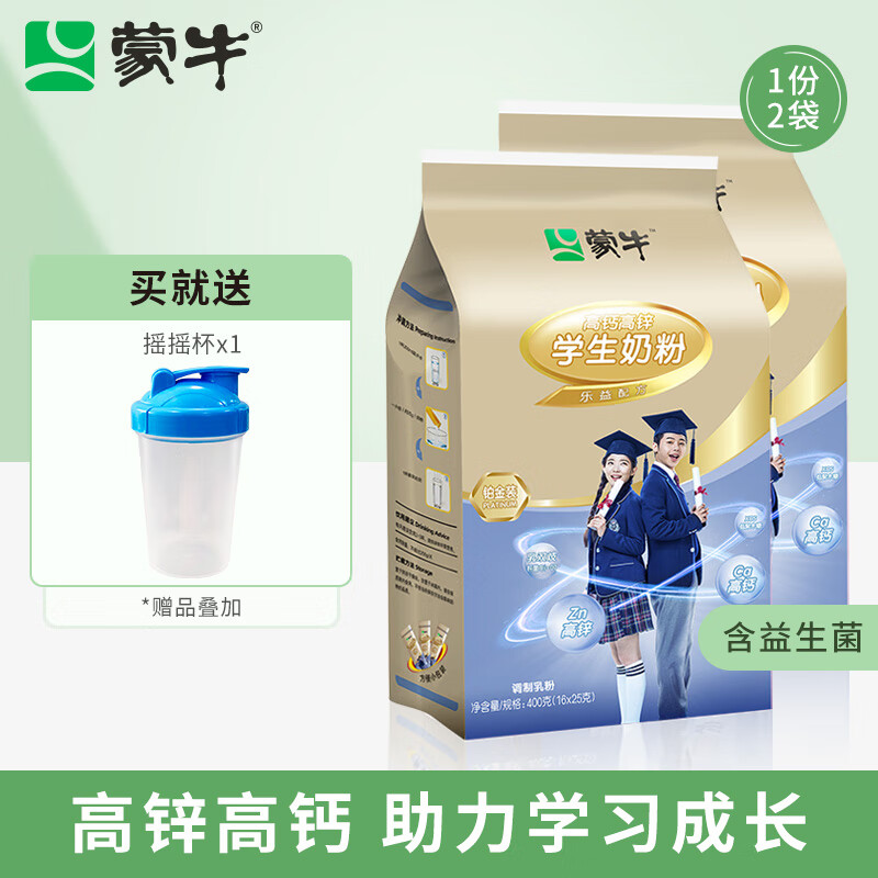 【JD旗舰店】蒙牛（MENGNIU）铂金装学生多维高钙高锌奶粉400g*2袋