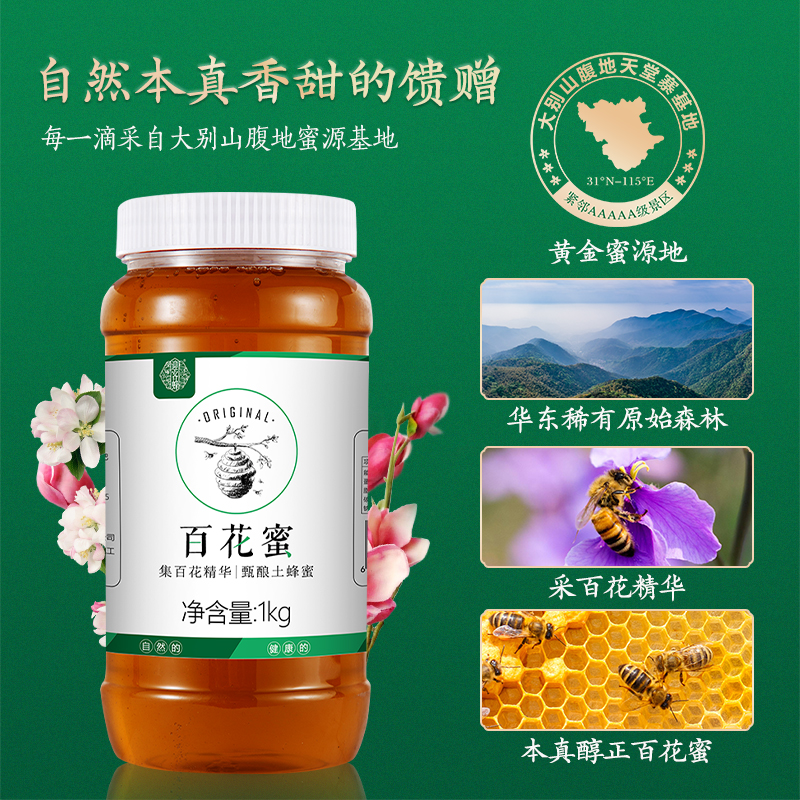 【京东好店】迎客蜂百花蜜1000g 自然本真土蜂蜜2斤装