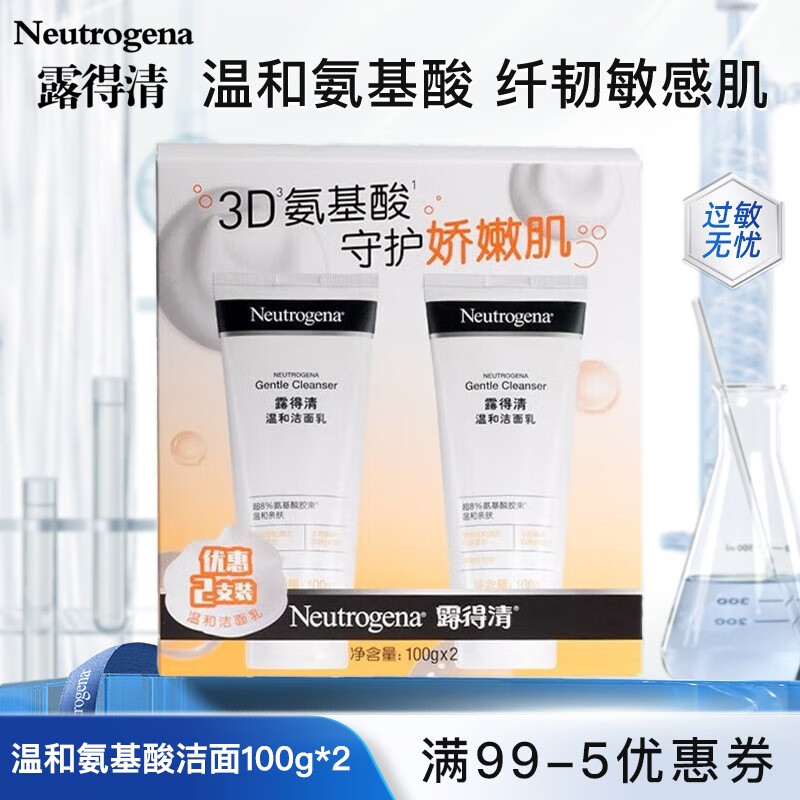 【旗舰店】露得清（Neutrogena）氨基酸温和洁面乳 100g*2