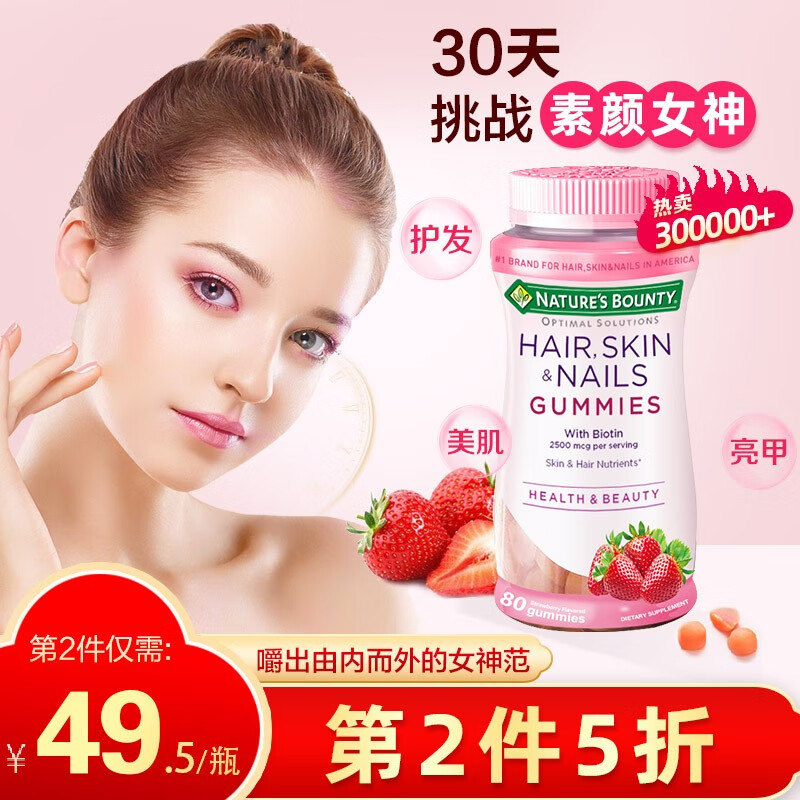 【旗舰店】自然之宝 发肤甲胶原蛋白软糖 80粒/瓶