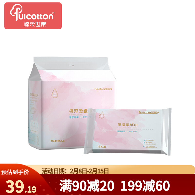【到手29.9元包邮】棉柔世家 保湿云柔纸巾 40抽*6包*4提
