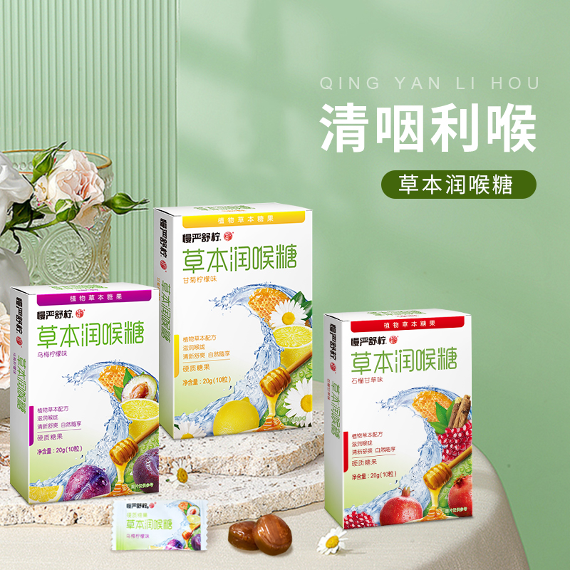 慢严舒柠 草本润喉糖 20g*9盒装