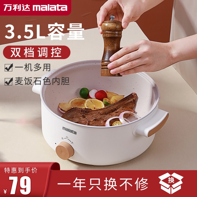 【火锅神器】万利达 多用途锅电火锅不粘锅3.5L 2-4人