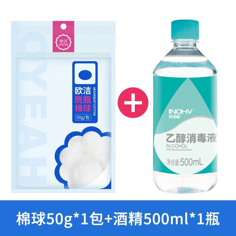 【利尔康】医用75%酒精消毒液500ML+50g 消毒棉球