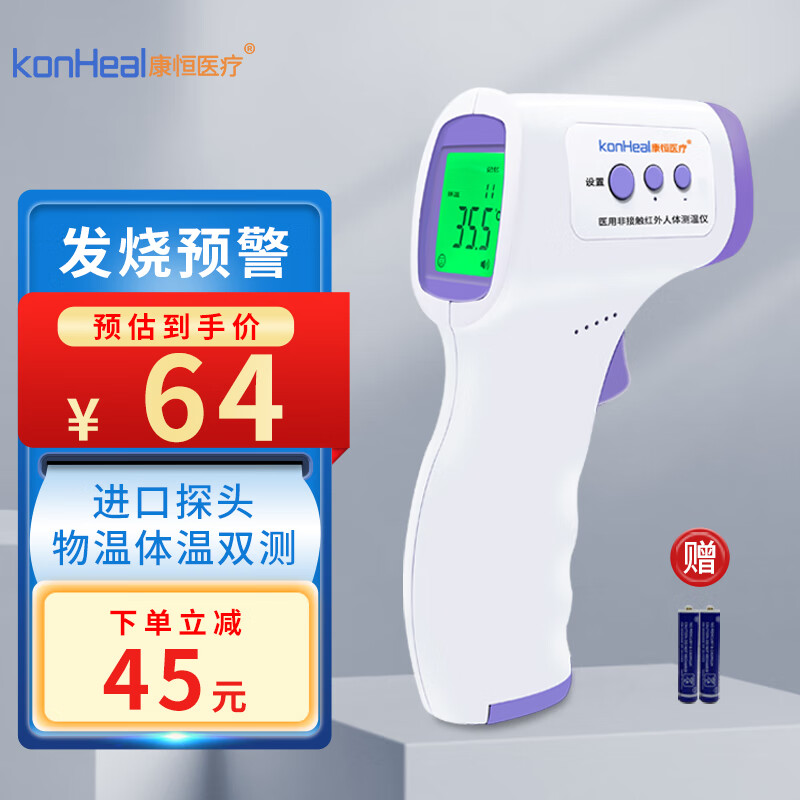 康恒医疗(KonHeal) 电子体温计测温枪