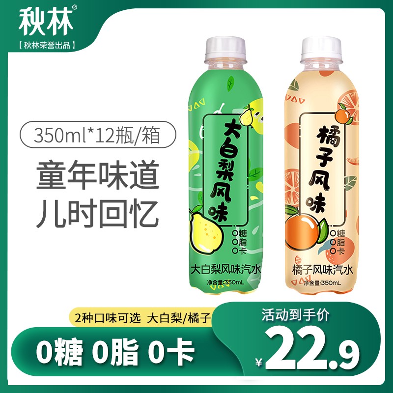 【旗舰店】秋林QiuLin  东北特产风味老汽水 大白梨汽水 350ml*12瓶整箱