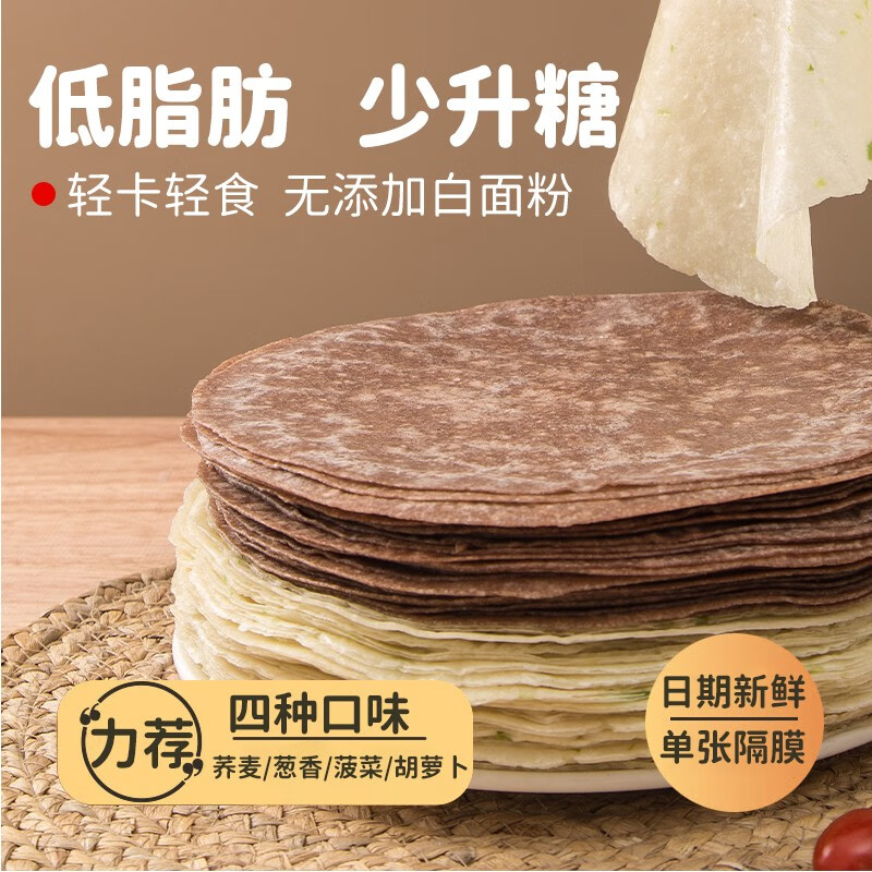 【29.41包邮】粗粮君 粗粮蔬菜全麦卷饼 黑荞+葱香+菠菜+胡萝卜【4斤装】