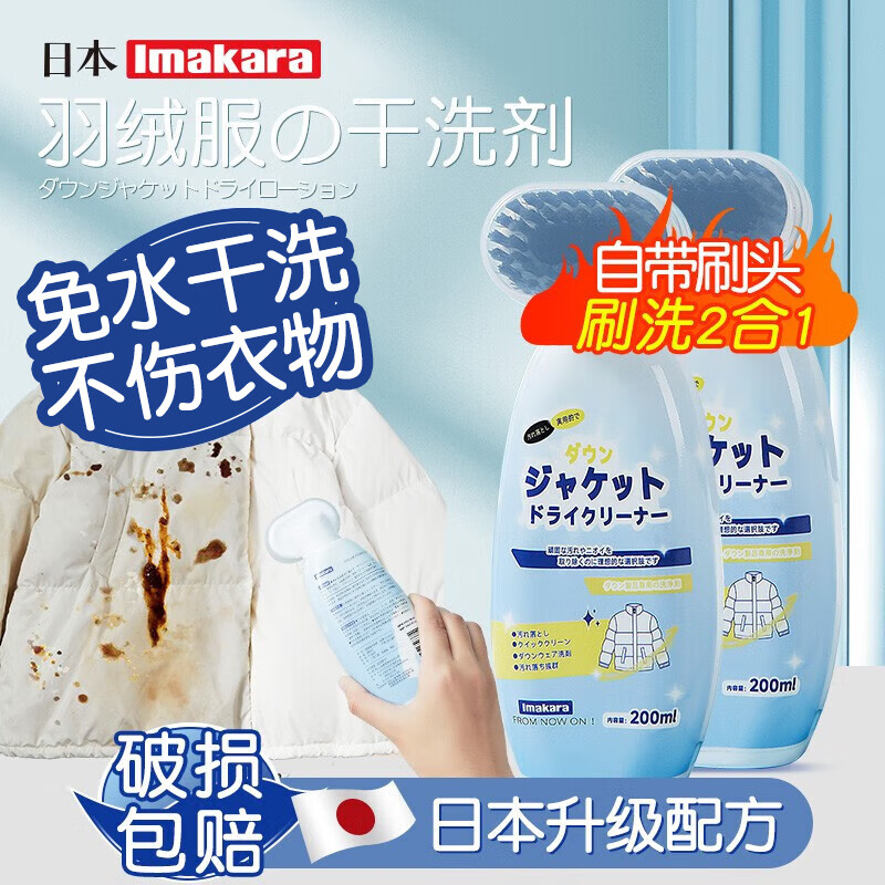 【旗舰店】Imakara 干洗羽绒服清洗剂 1瓶 200ML