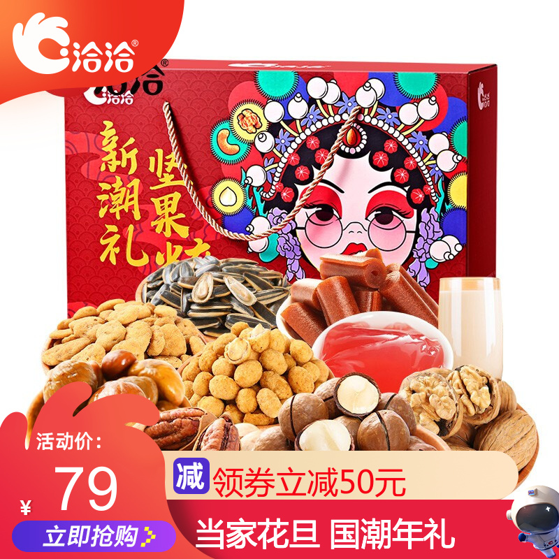 【京东旗舰店】洽洽 国潮花旦坚果干果年货礼盒(1512g+240mL)