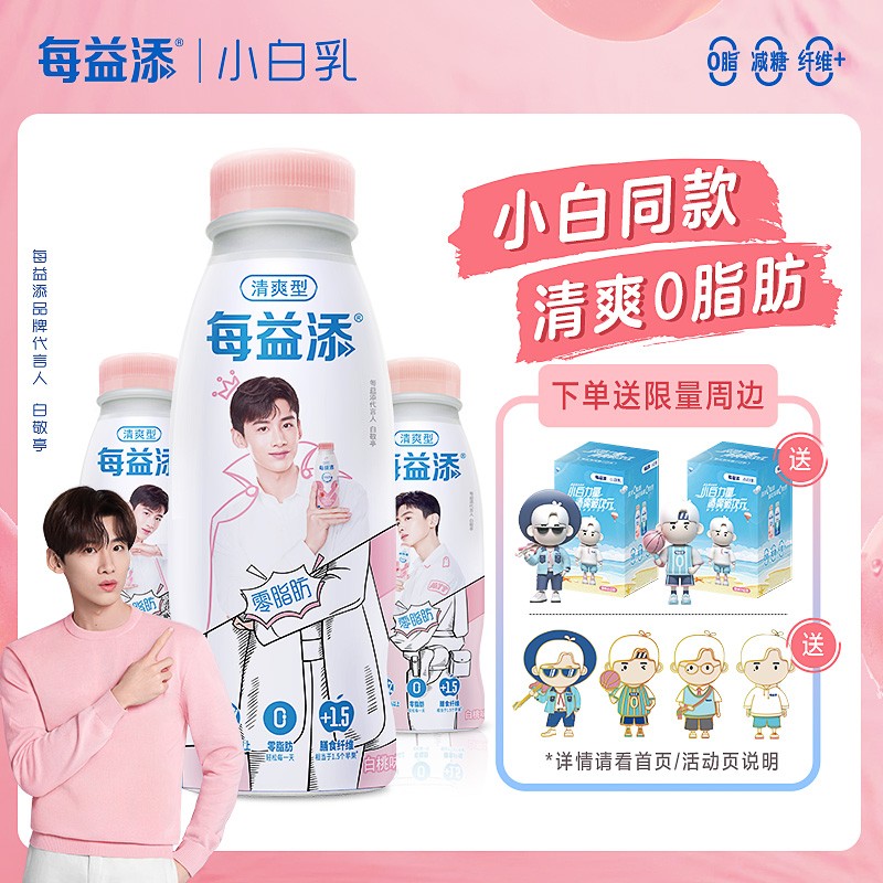 伊利 每益添 小白乳 白桃味 330ml *3  减糖25% 活性乳酸菌饮品 健康