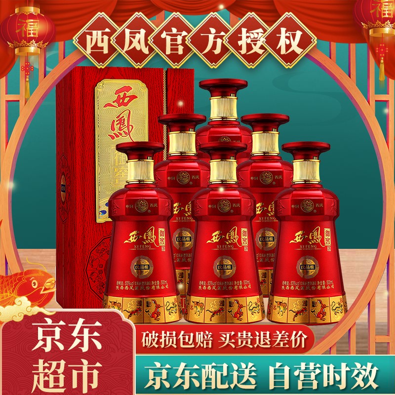 【旗舰店】西凤 御窖优品级50度浓香型白酒 500ml*6瓶